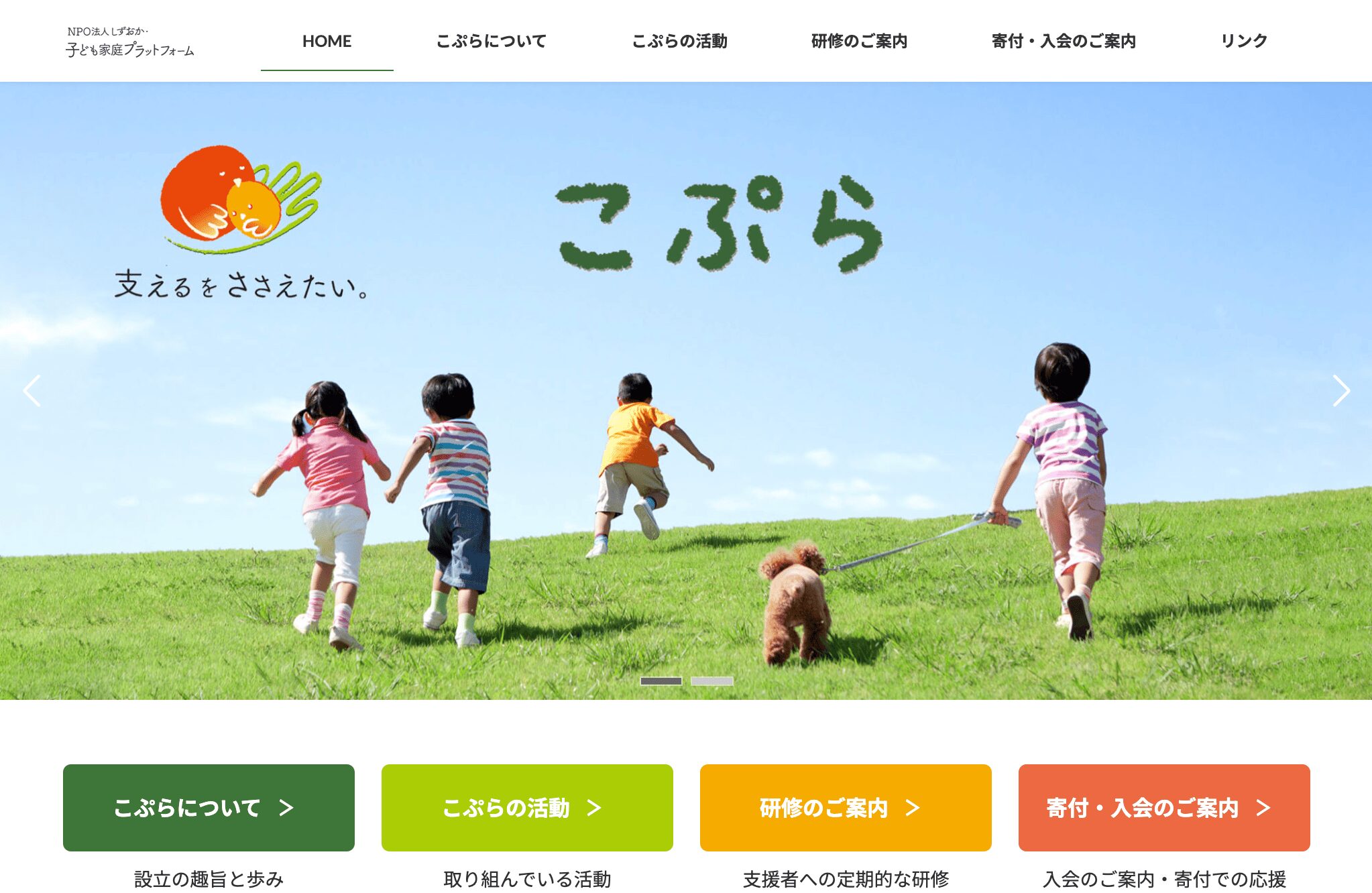 NPO法人 しずおか・子ども家庭プラットフォーム